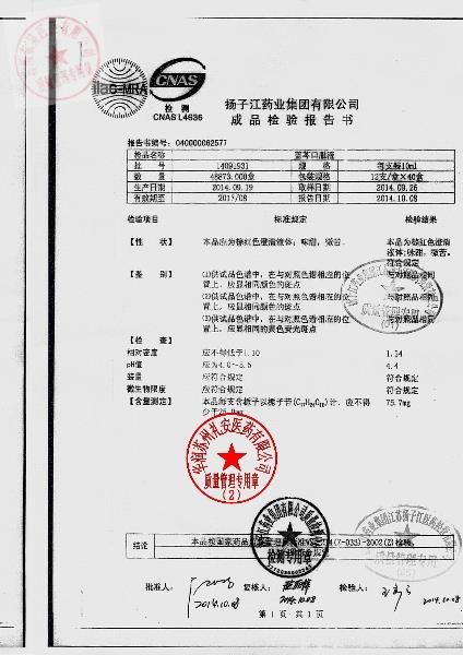 14091931蓝芩口服液.