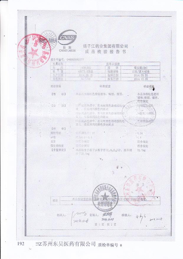 14091931蓝芩口服液