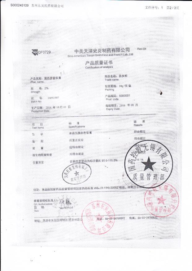 14092507莫匹罗星软膏