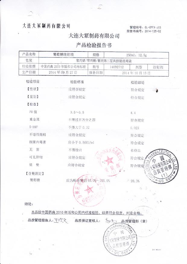 14092712葡萄糖注射液