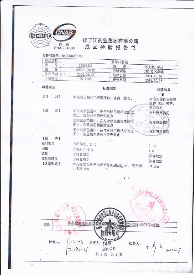 14092821蓝芩口服液.