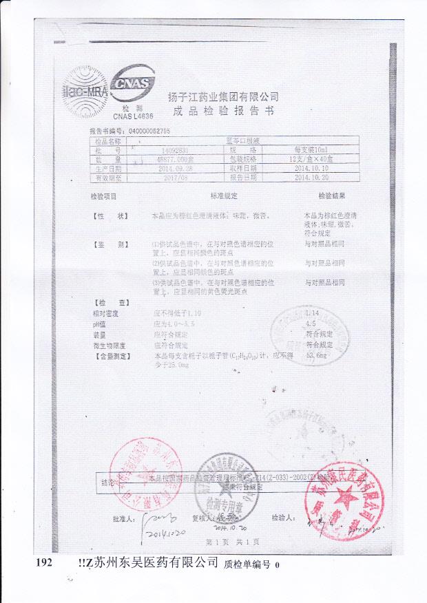 14092831蓝芩口服液