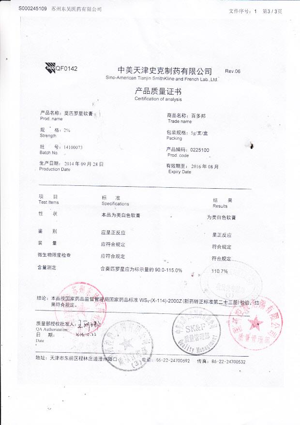 14100073莫匹罗星软膏