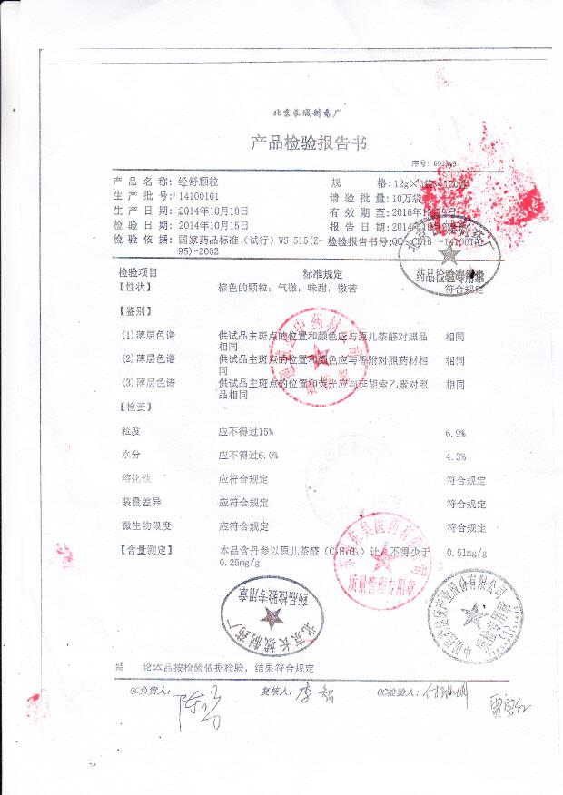 14100101经舒颗粒