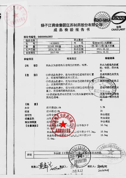 14100821胃苏颗粒.