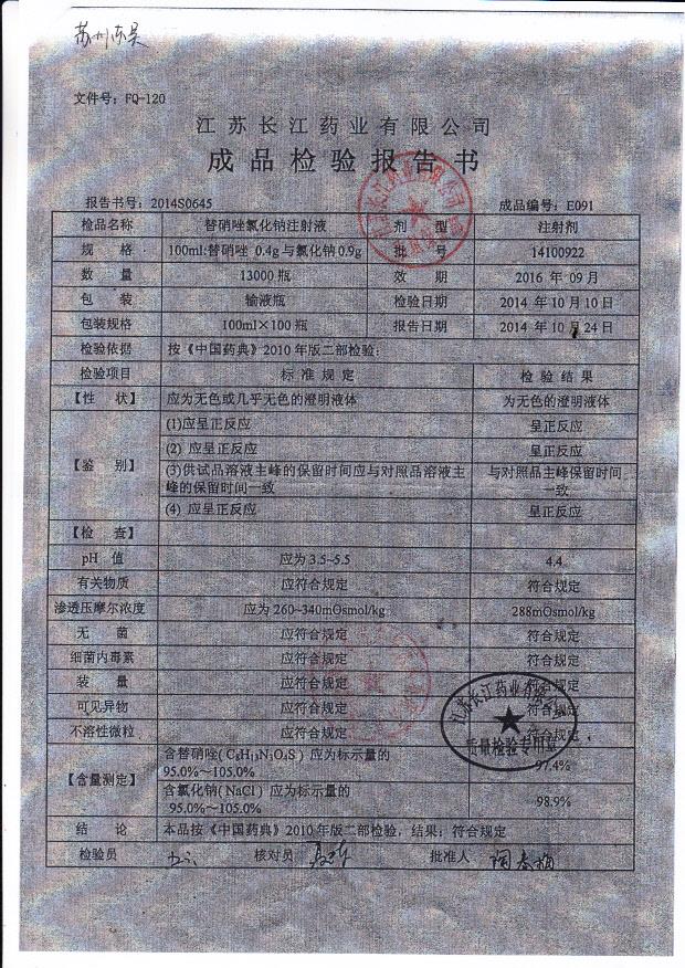 14100922替硝唑氯化钠注射液