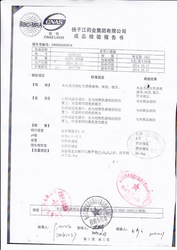 14101121蓝芩口服液