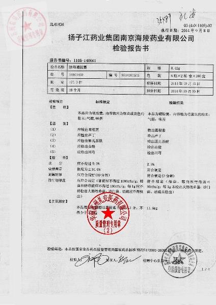 14101403脉络通胶囊