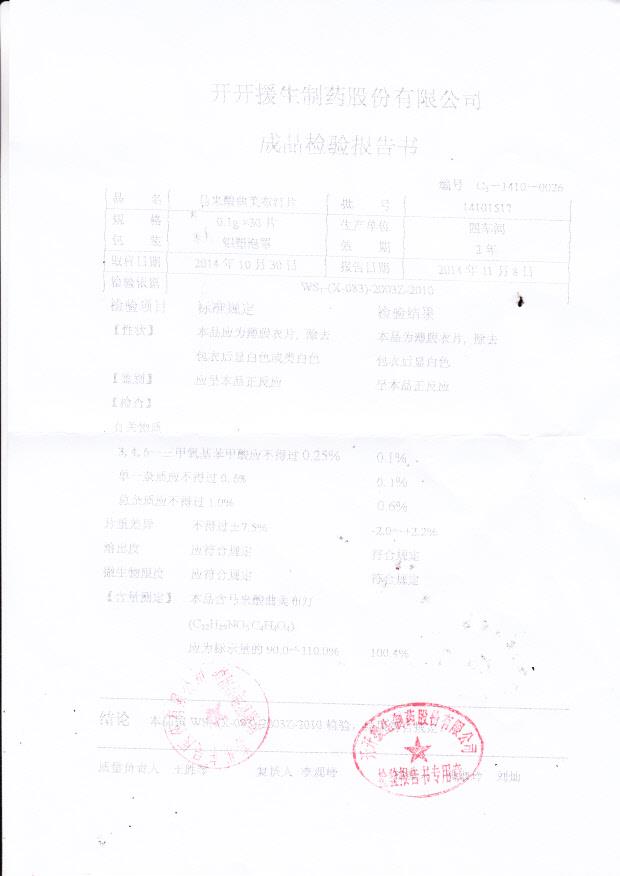 14101517马来酸美布汀片