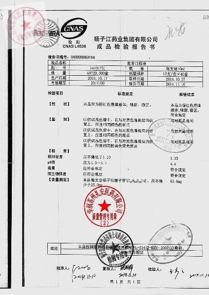 14101731蓝芩口服液