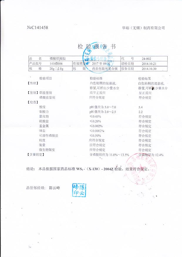 14102006磷酸铝凝胶