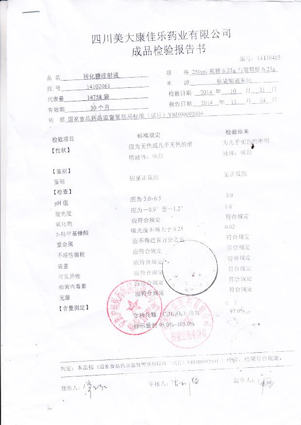 14102061转化糖注射液