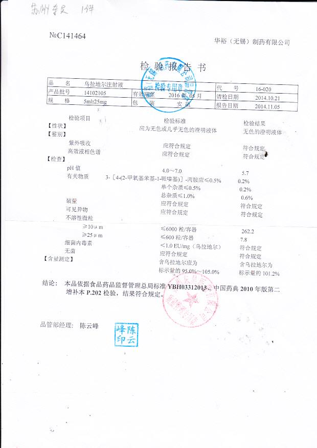 14102105乌拉地尔注射液