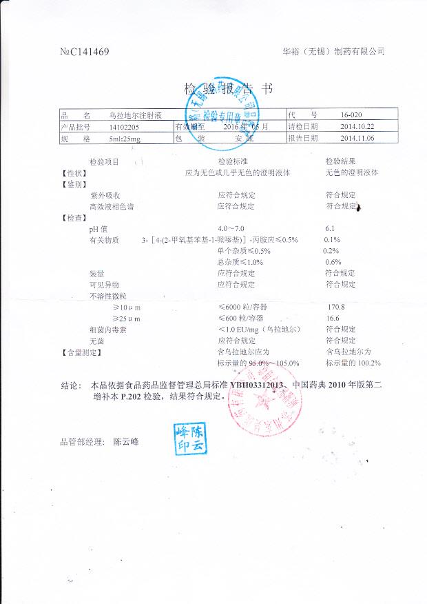 14102205乌拉地尔注射液.