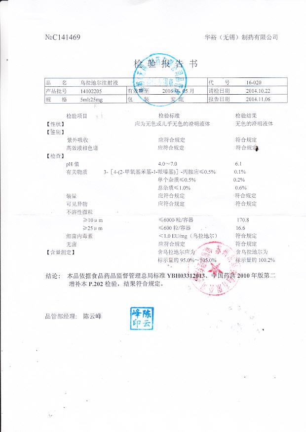 14102205乌拉地尔注射液