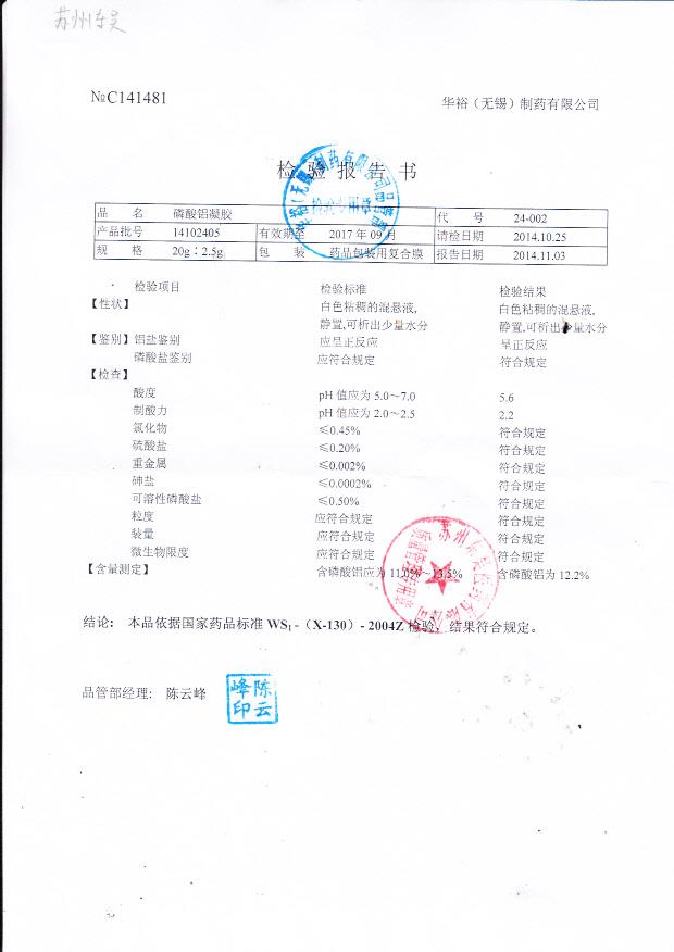 14102405磷酸铝凝胶