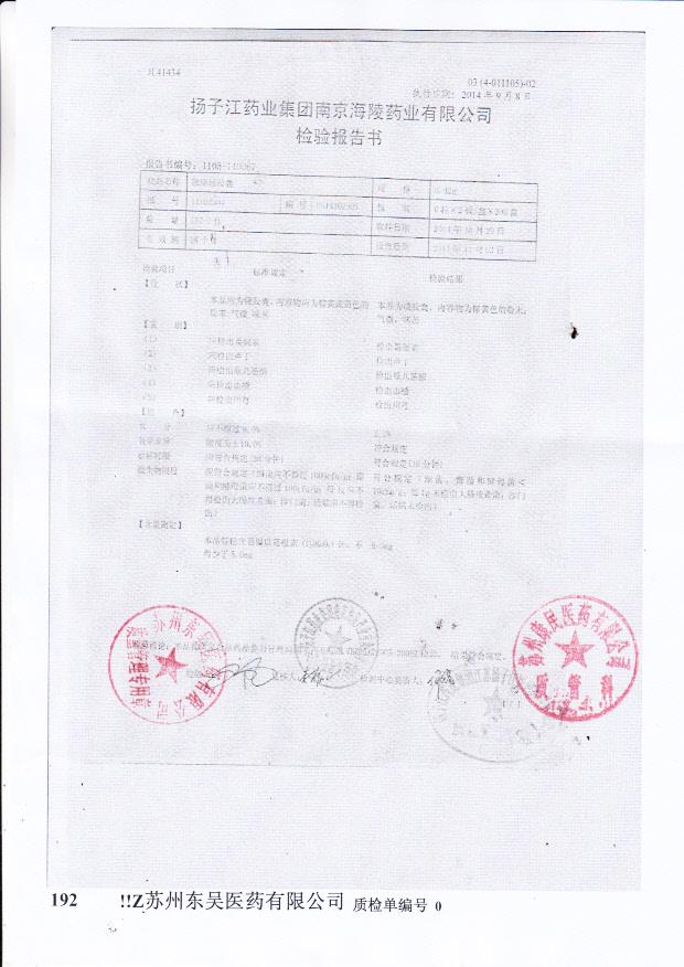 14102504脉络通胶囊