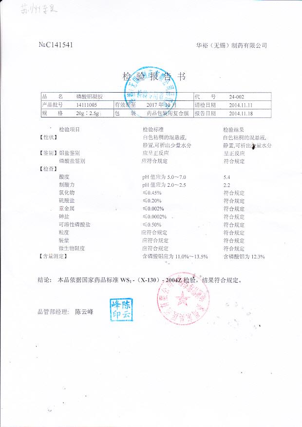 14111005磷酸铝凝胶