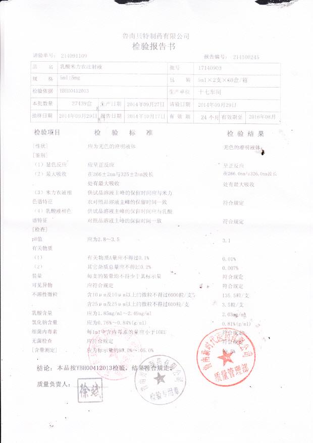 17140903乳酸米力农注射液