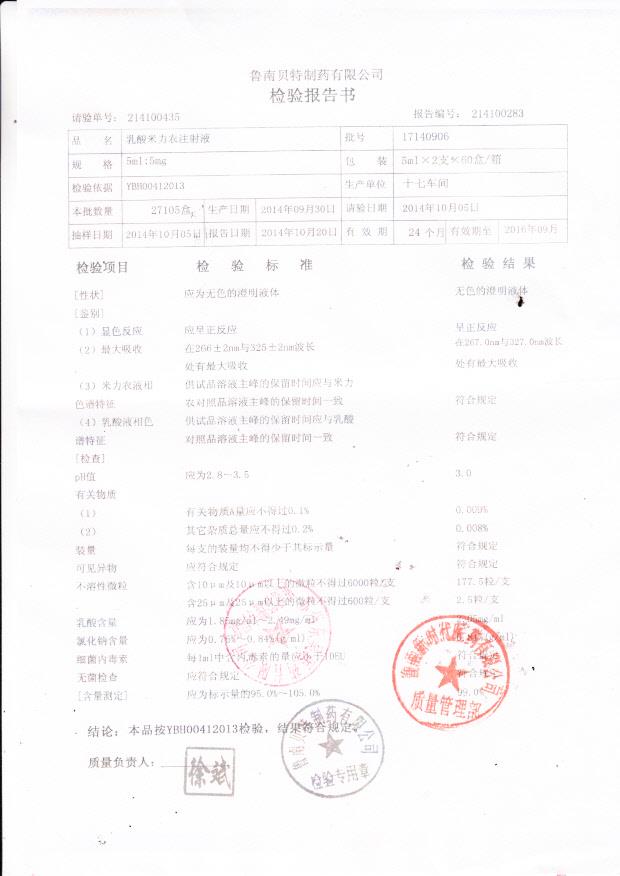 17140906乳酸米力农注射液