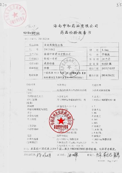 20131002注射用胸腺法新