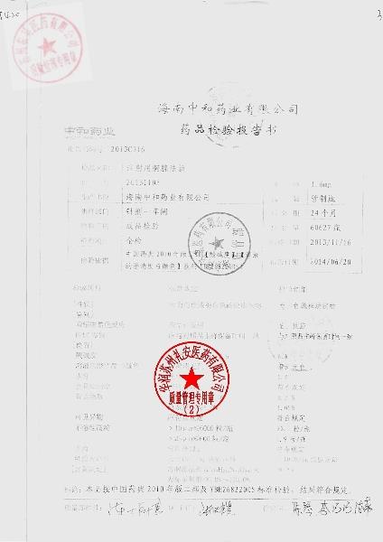 20131105注射用胸腺法新