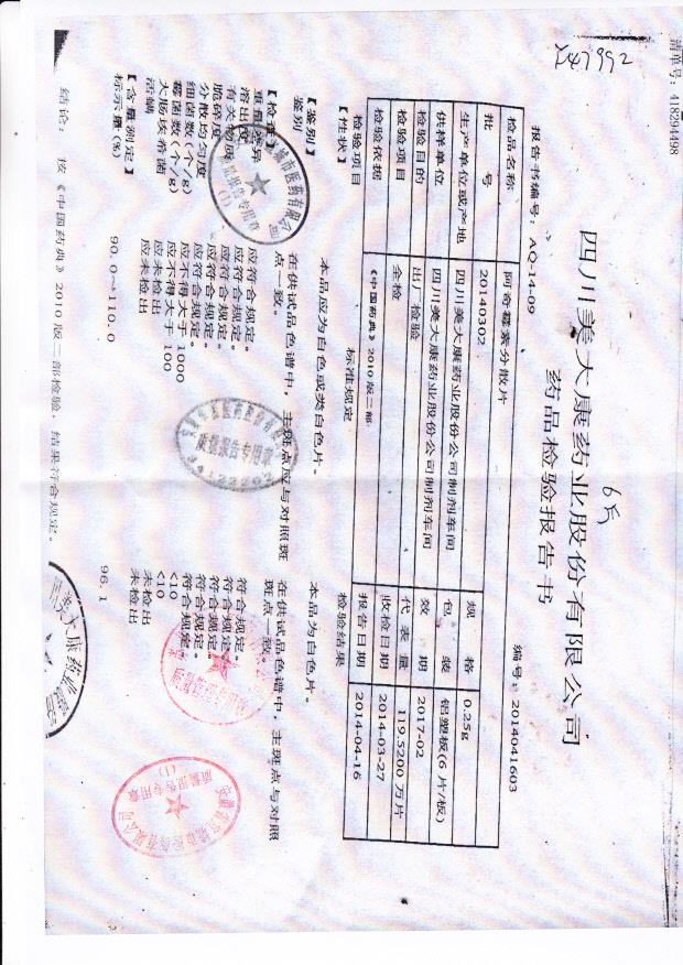 20140302阿奇霉素分散片