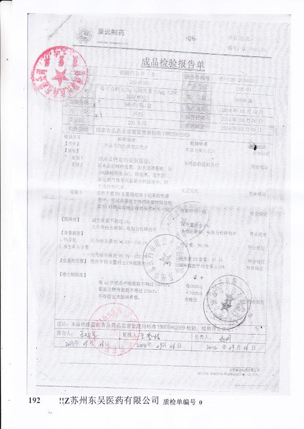 20140303碳酸钙D3片