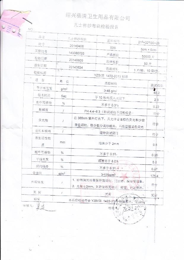 20140408绍兴福清凡士林纱布块