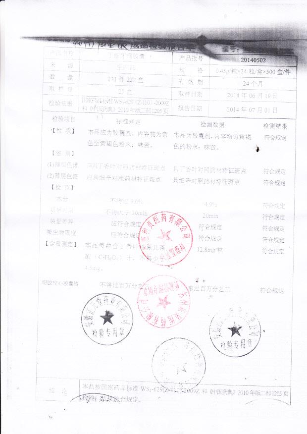 20140502丁细牙痛胶囊