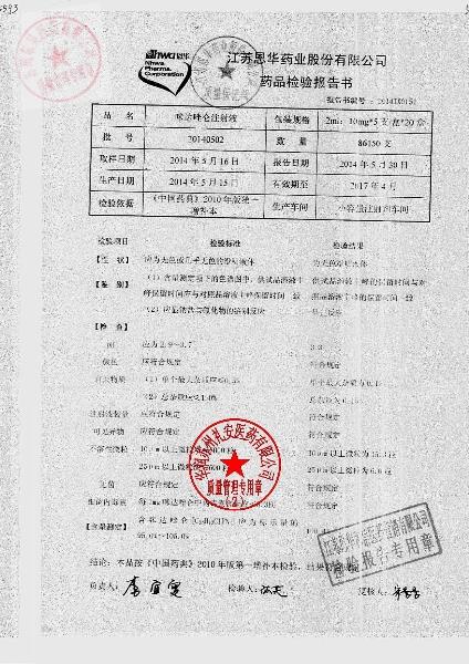 20140502咪达唑仑注射液.