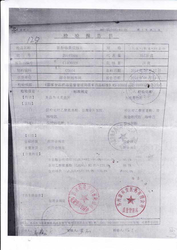 20140504氨酚咖黄烷胺片