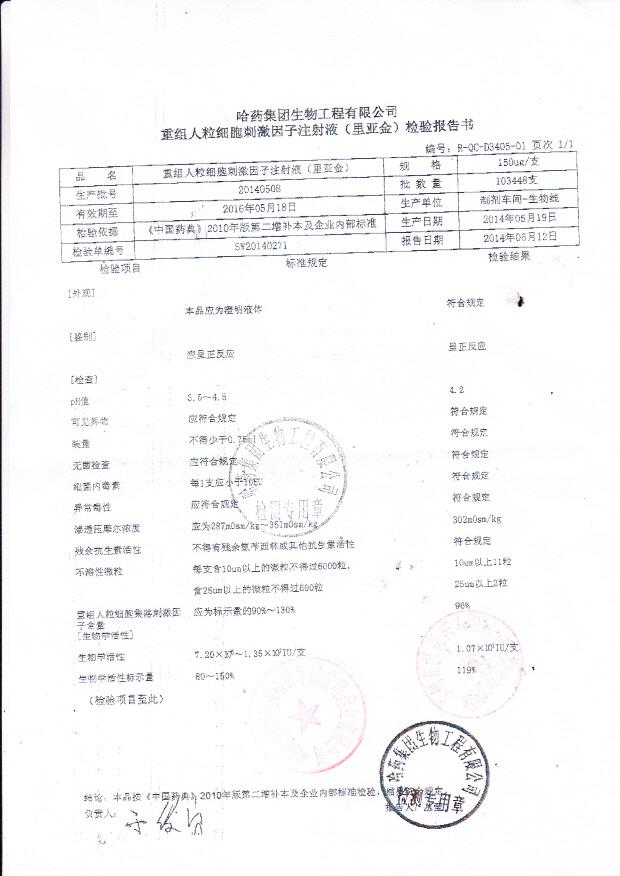 20140508重组人粒细胞刺激因子注射液（里亚金）