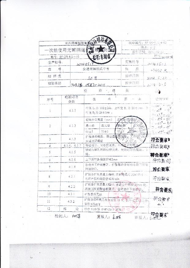 20140519常州舜峰一次性使用无菌阴道扩张器.