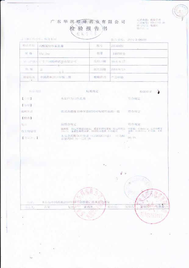 20140601丙酸氯倍他索乳膏