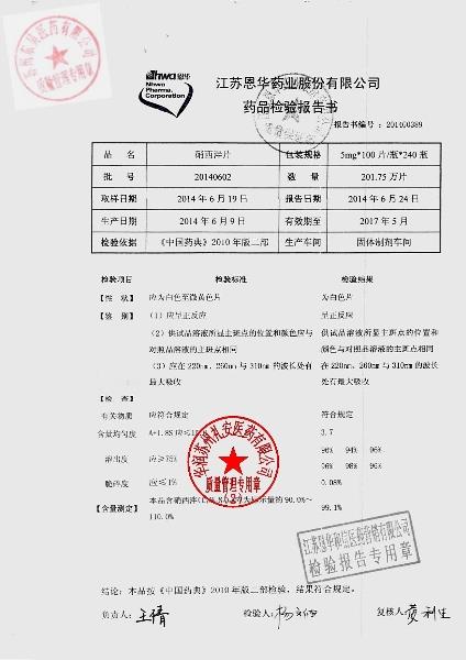 20140602硝西泮片