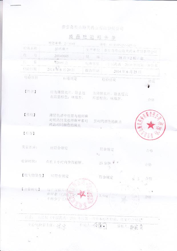 20140605祖师麻片