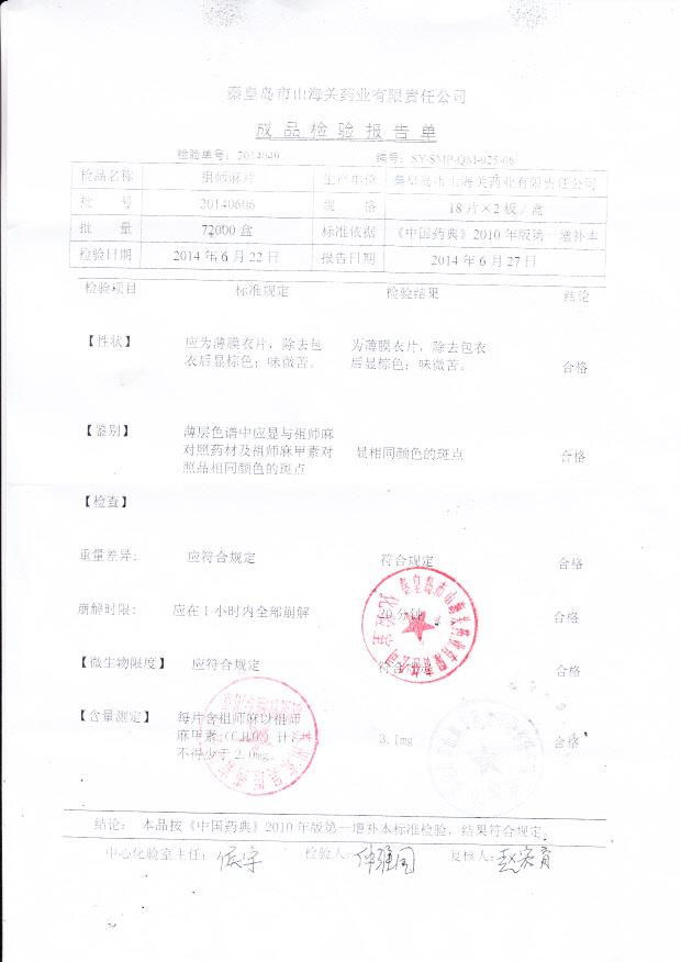 20140606祖师麻片