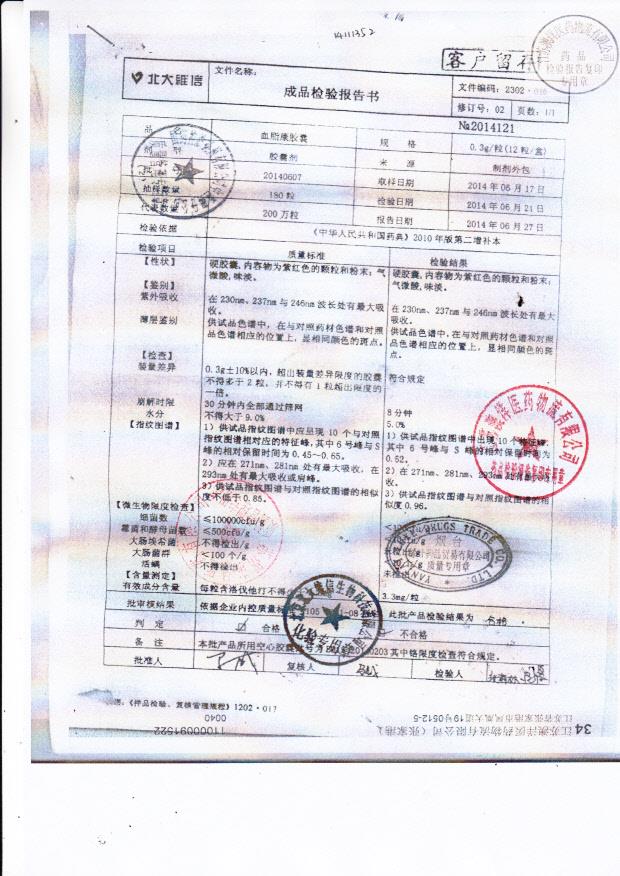 20140607血脂康胶囊