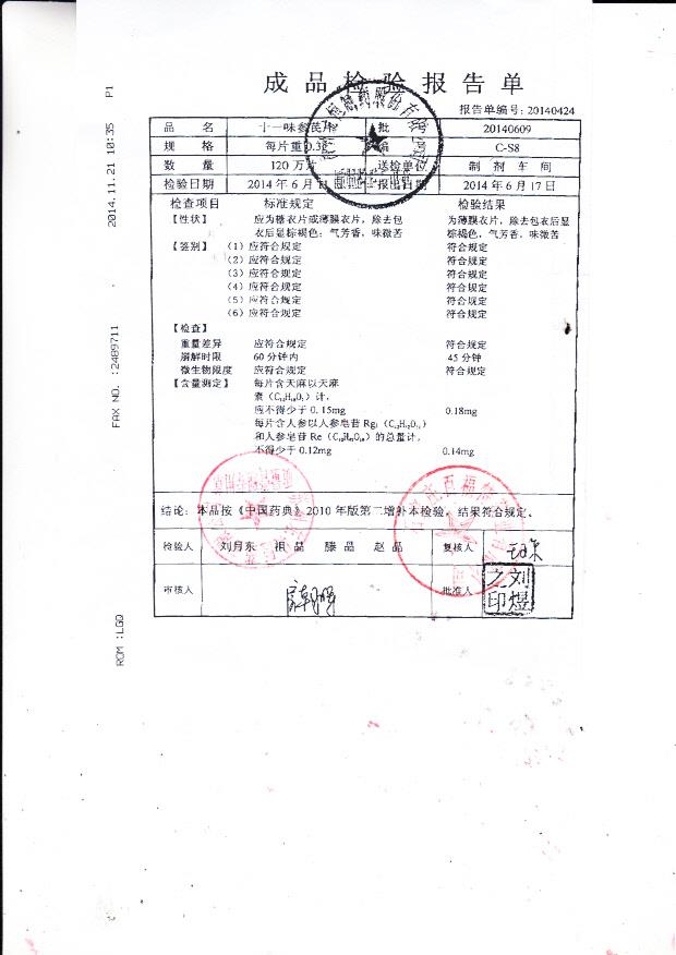 20140609十一味参芪片