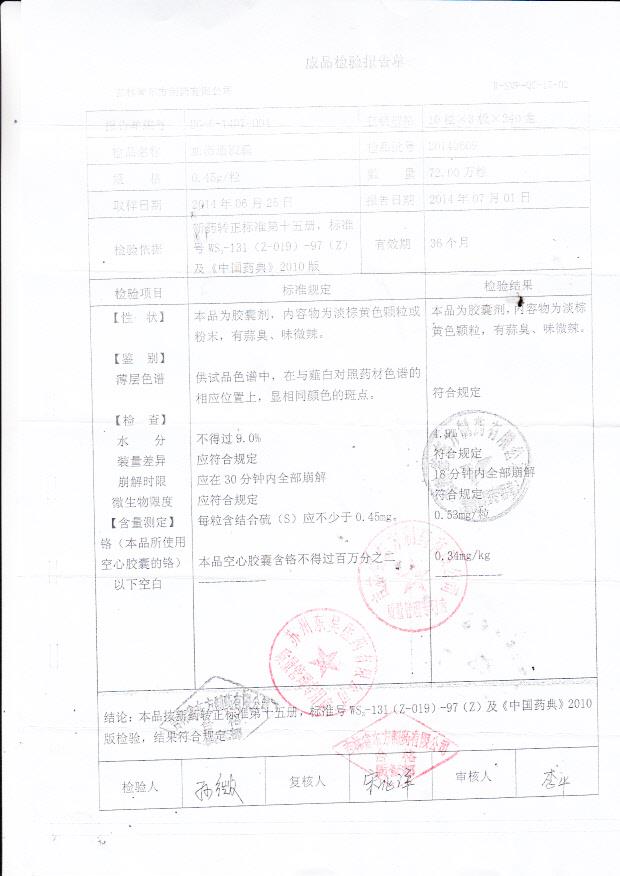 20140609血滞通胶囊