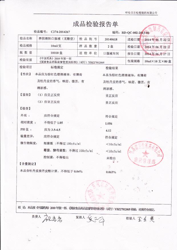 20140618养阴清肺口服液（无糖型）