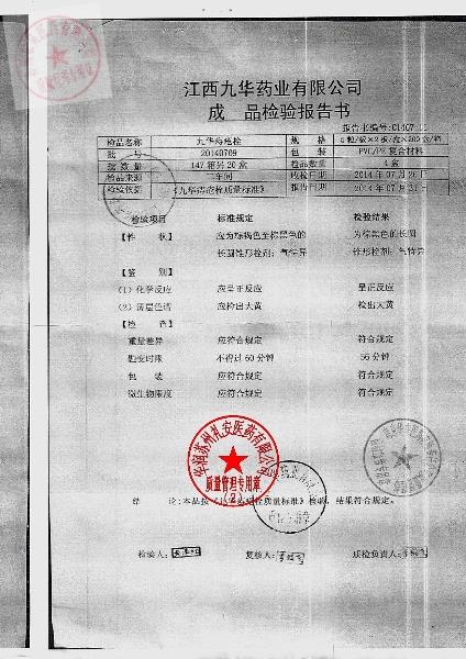 20140709九华痔疮栓