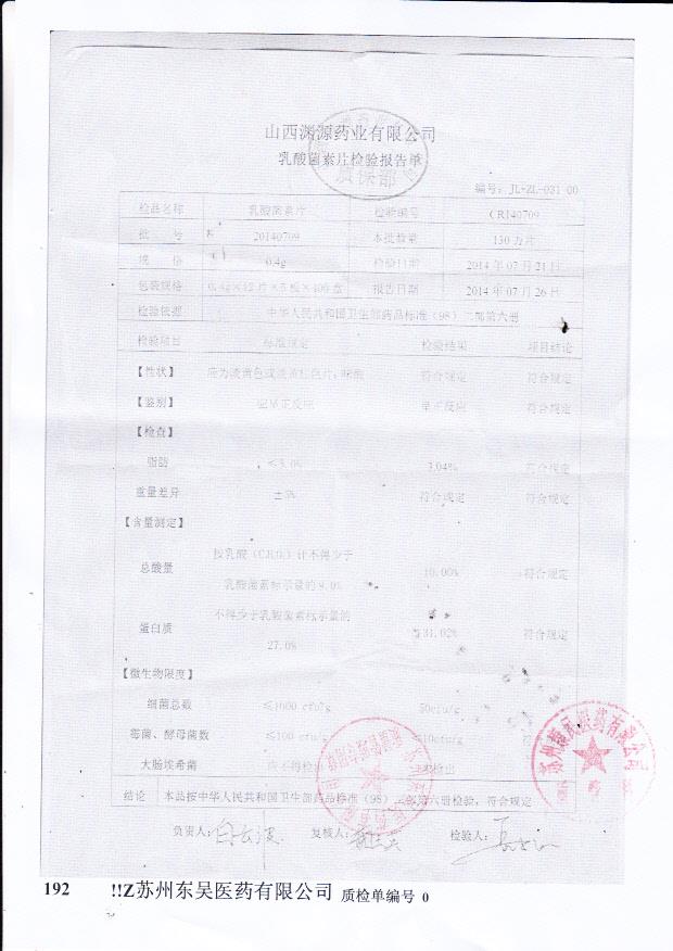 20140709乳酸菌素片