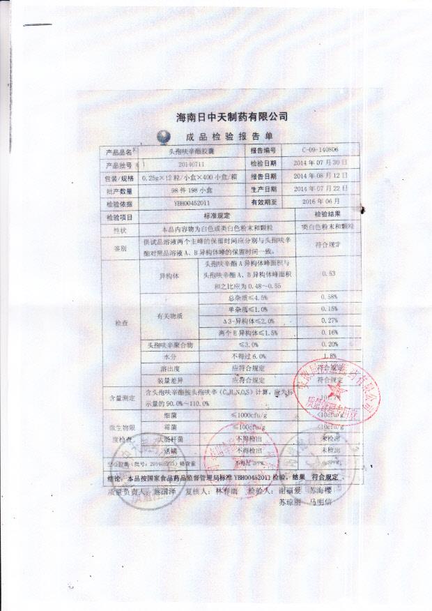 20140711头孢呋辛酯胶囊