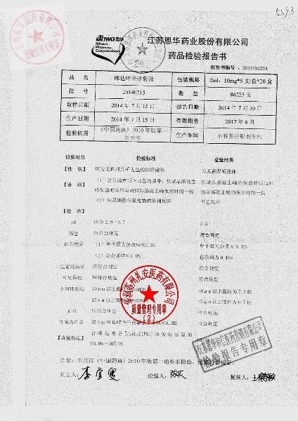 20140715咪达唑仑注射液