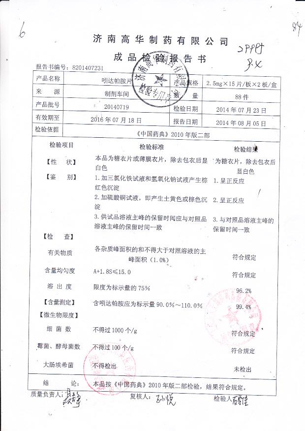 20140719吲达帕胺片.