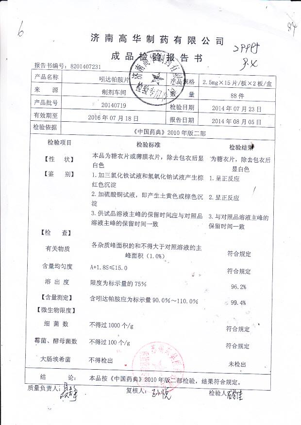 20140719吲达帕胺片