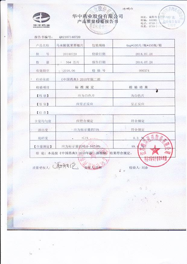 20140720马来酸氯苯那敏片