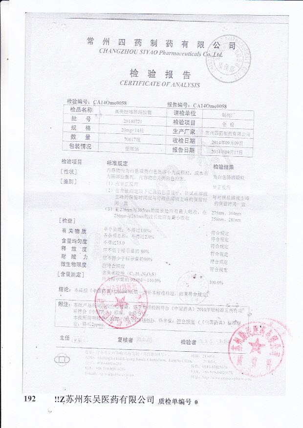 20140721奥美拉唑肠溶胶囊